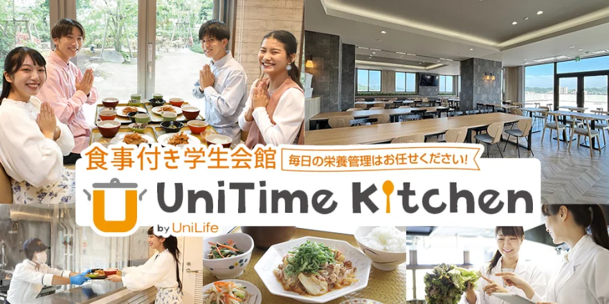 朝夕2食付き 学生会館