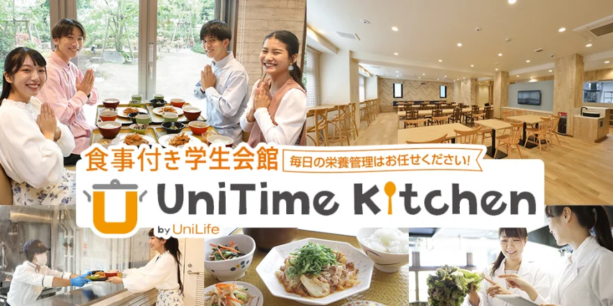 朝夕2食付き 学生会館