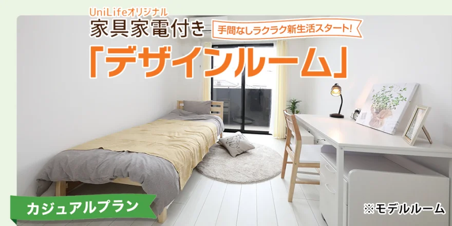家具家電付き