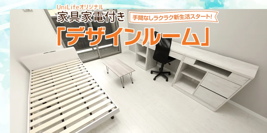家具家電付き