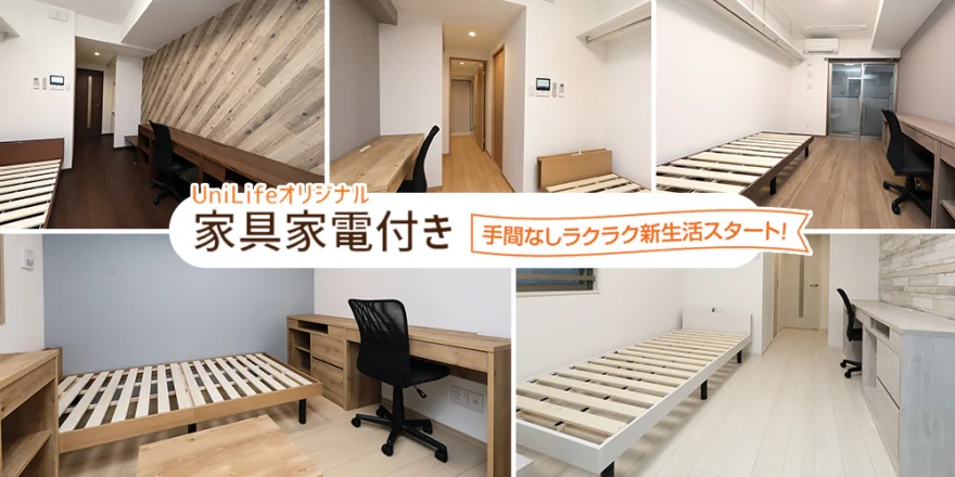 家具家電付き