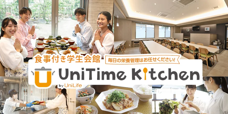 朝夕2食付き 学生会館