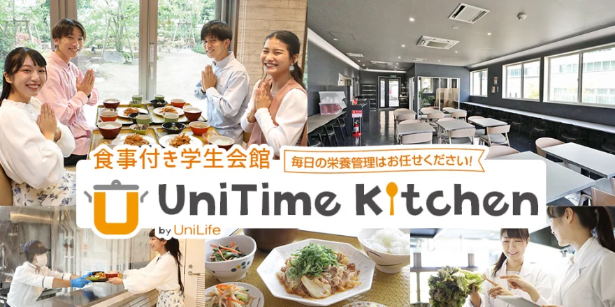 朝夕2食付き 学生会館