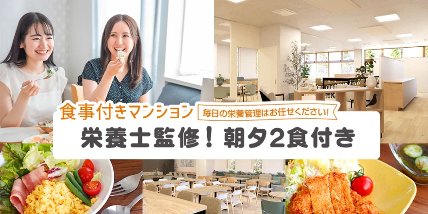 朝夕2食付き