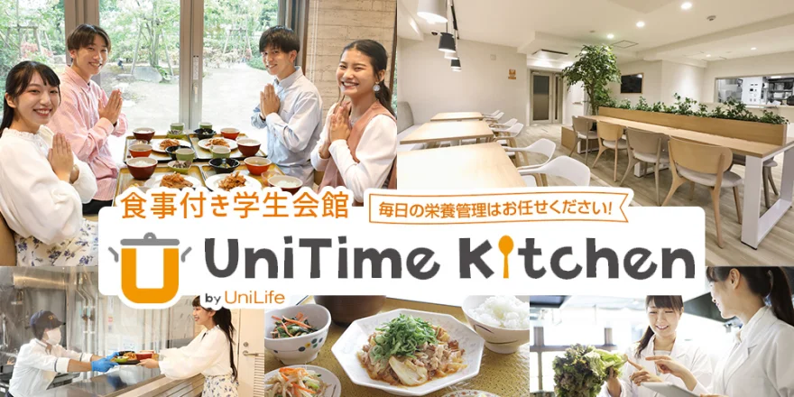 食事付き 学生会館