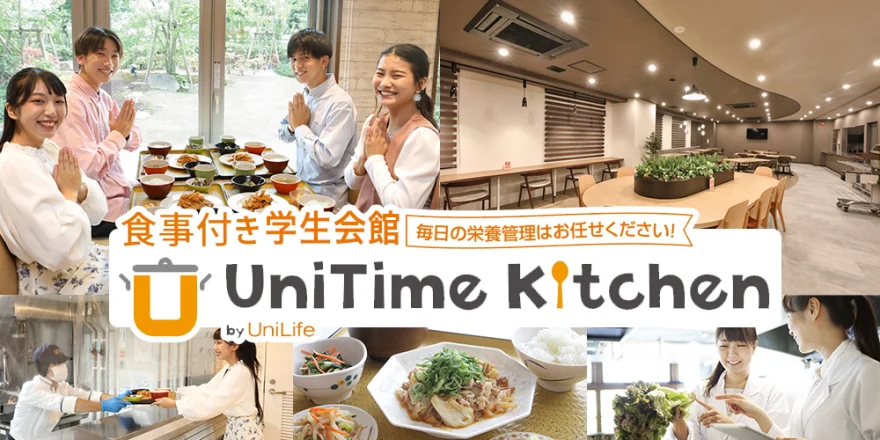 朝夕2食付き 学生会館