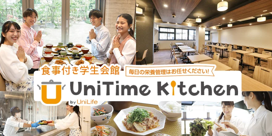 食事付き 学生会館
