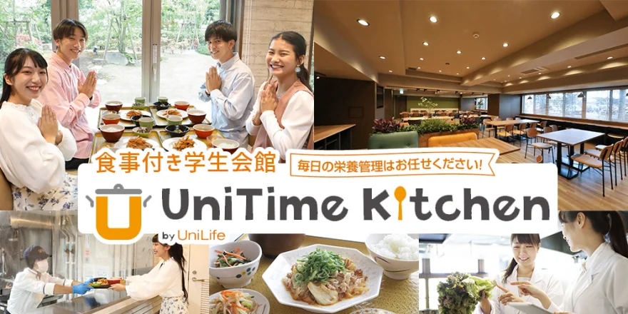 朝夕2食付き 学生会館