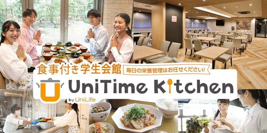 朝夕2食付き 学生会館