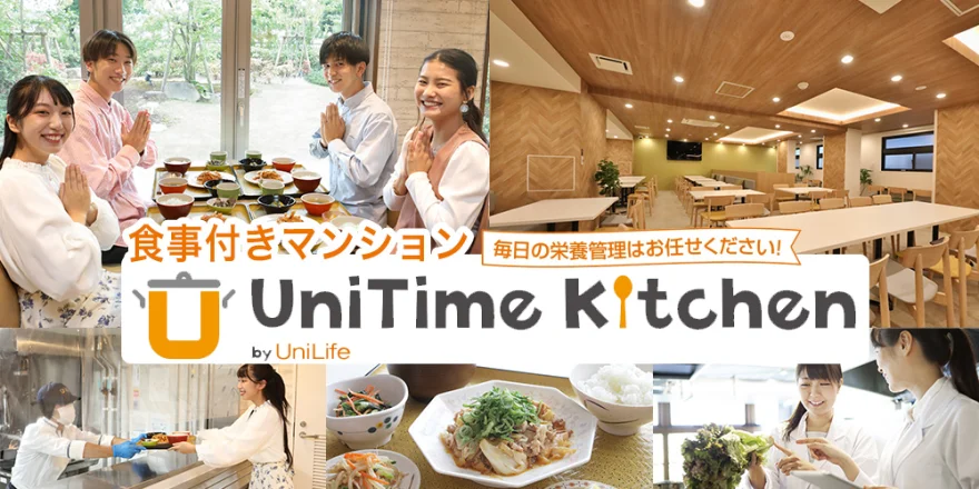 朝夕2食付き 学生マンション