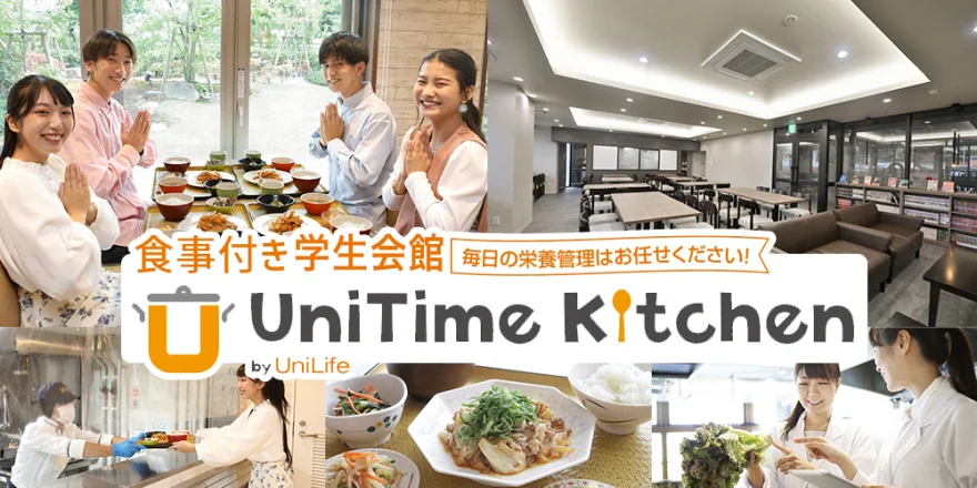 朝夕2食付き 学生会館