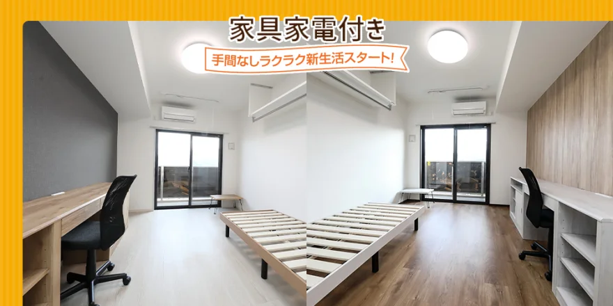 家具家電付き