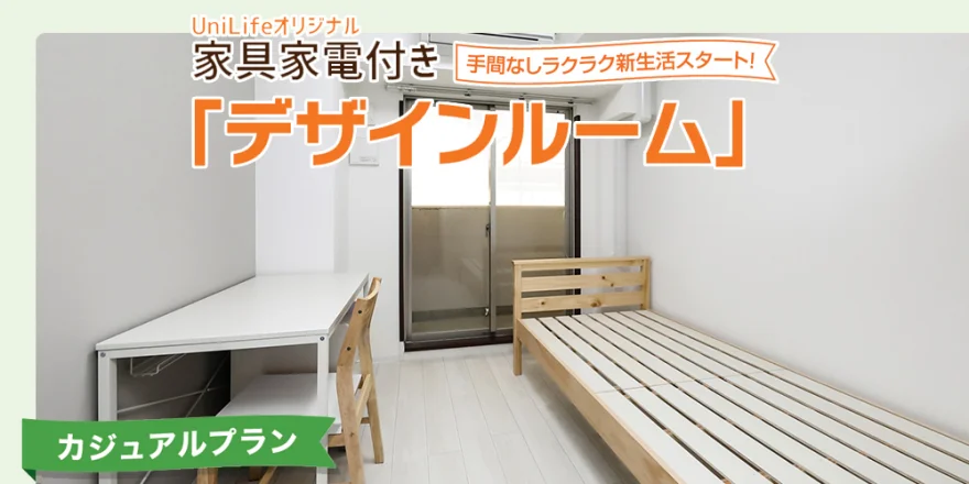 家具家電付き