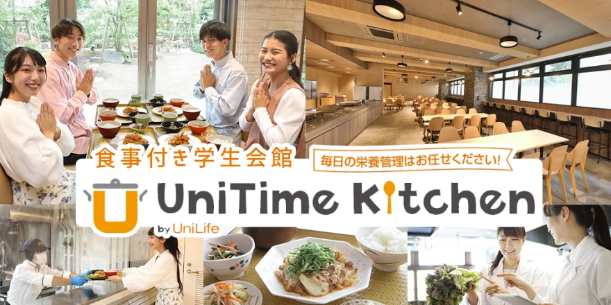 食事付き 学生会館