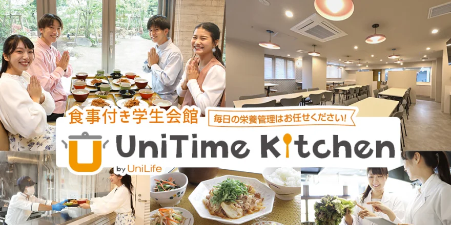 朝夕2食付き 学生会館