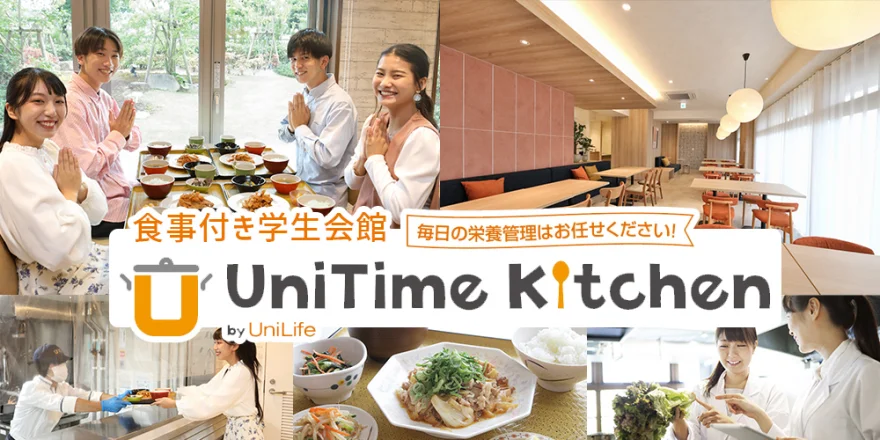 朝夕2食付き 学生会館