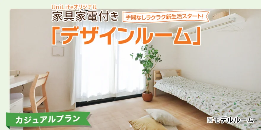 家具家電付き