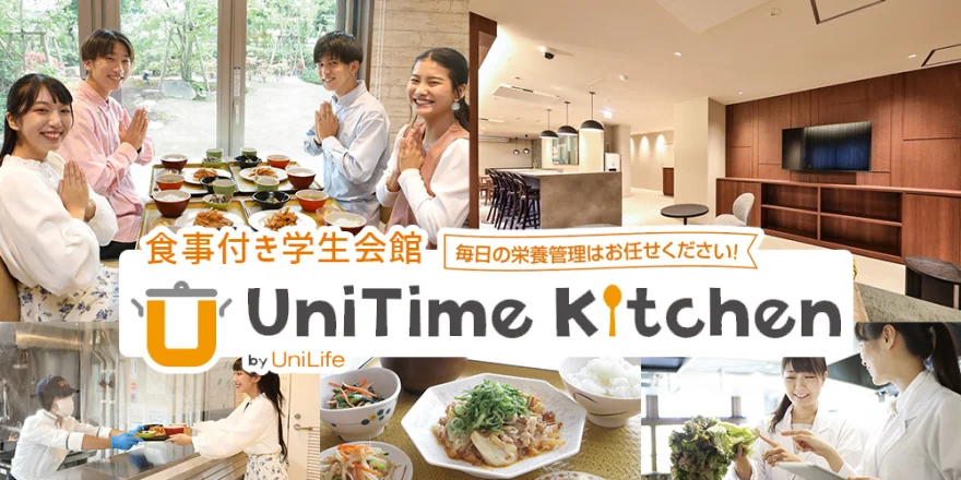 朝夕2食付き 学生会館