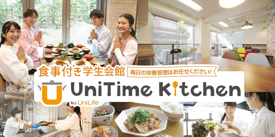 朝夕2食付き 学生会館