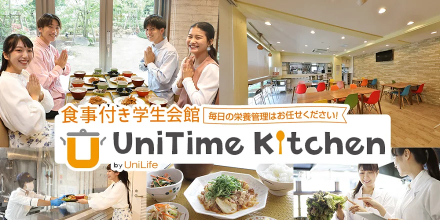 朝夕2食付き 学生会館