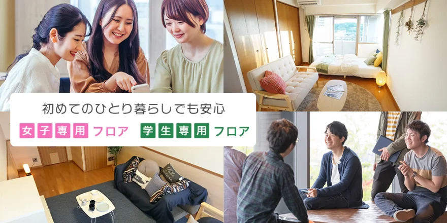 女子専用フロア