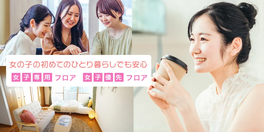 女子専用フロア