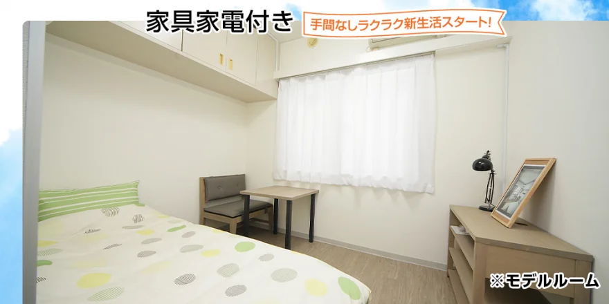 家具家電付き