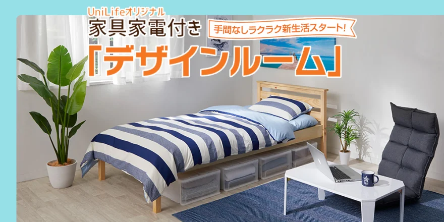 家具家電付き