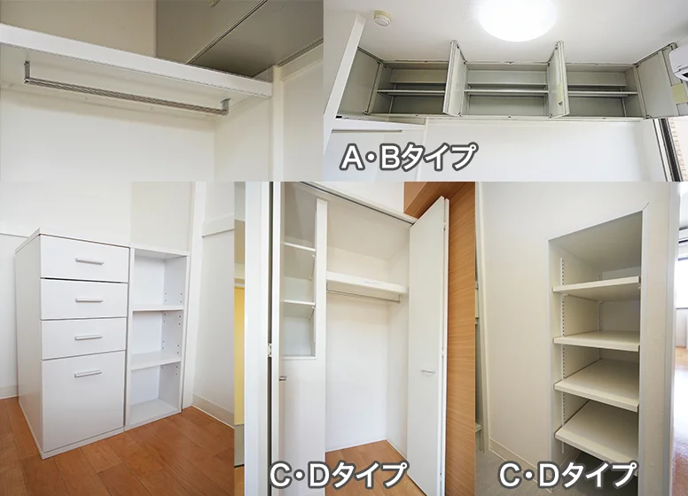 クローゼット等収納