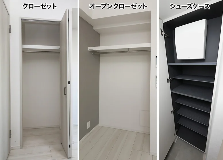 クローゼット等収納