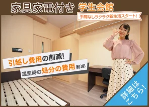 家具家電付きデザインルーム