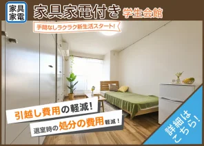 家具家電付きデザインルーム