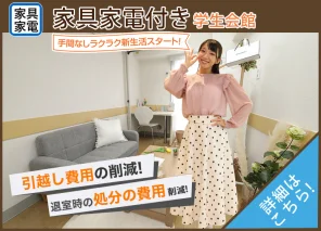 家具家電付きデザインルーム