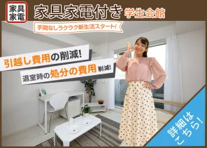 家具家電付きデザインルーム