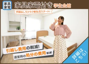 家具家電付きデザインルーム