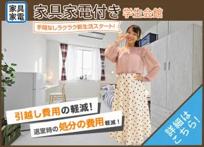 家具家電付きデザインルーム
