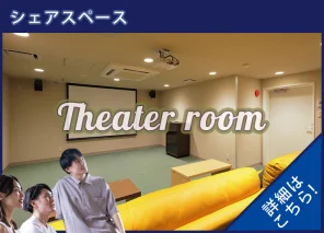 シェアスペース