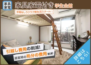 家具家電付きデザインルーム