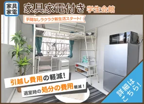 家具家電付きデザインルーム