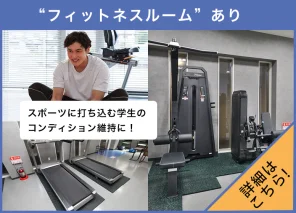 フィットネスルーム