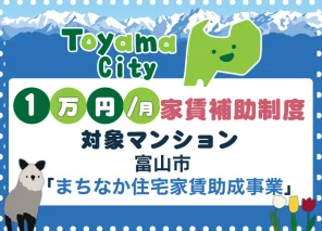 家賃助成