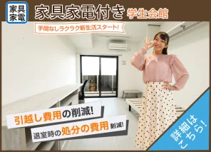家具家電付き