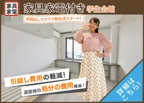 家具家電付きデザインルーム