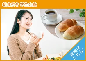 朝食付き
