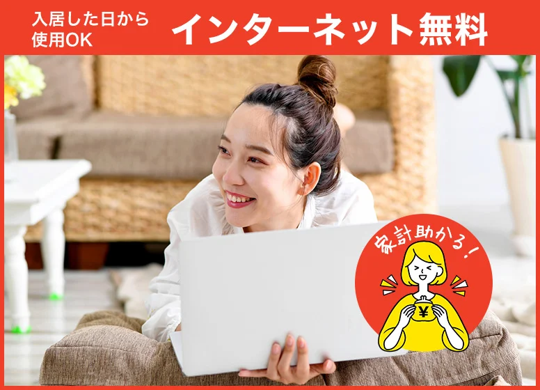 光インターネット