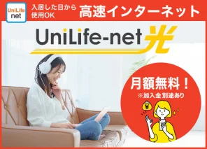 インターネット月額無料