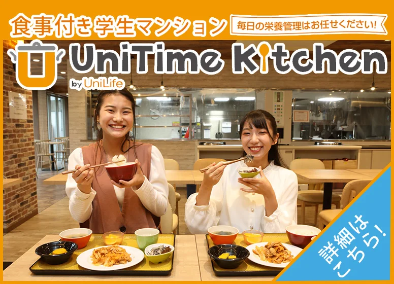 食事付き学生マンション