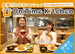 食事付き学生会館