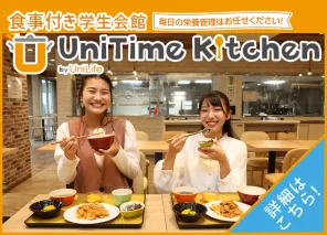 食事付き学生会館
