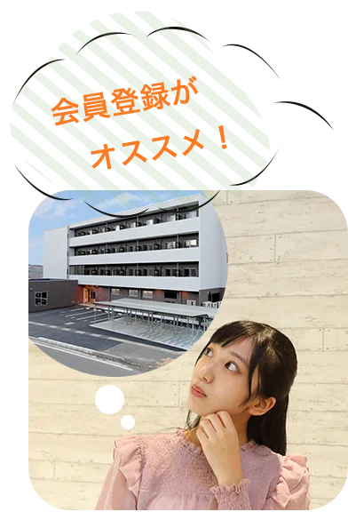 会員登録が オススメ!